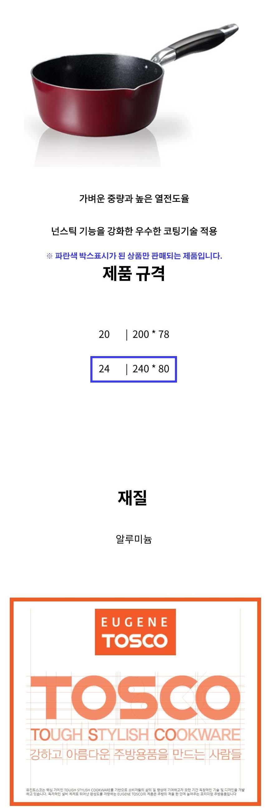 소스팬 멀티팬 밀크팬 후라이팬 편수 냄비 24CM 주방용품 조리도구 다용도후라이팬 혼수용품 후라이팬류 요리용팬 조리용팬 볶음팬 업소용후라이팬 가정용후라이팬