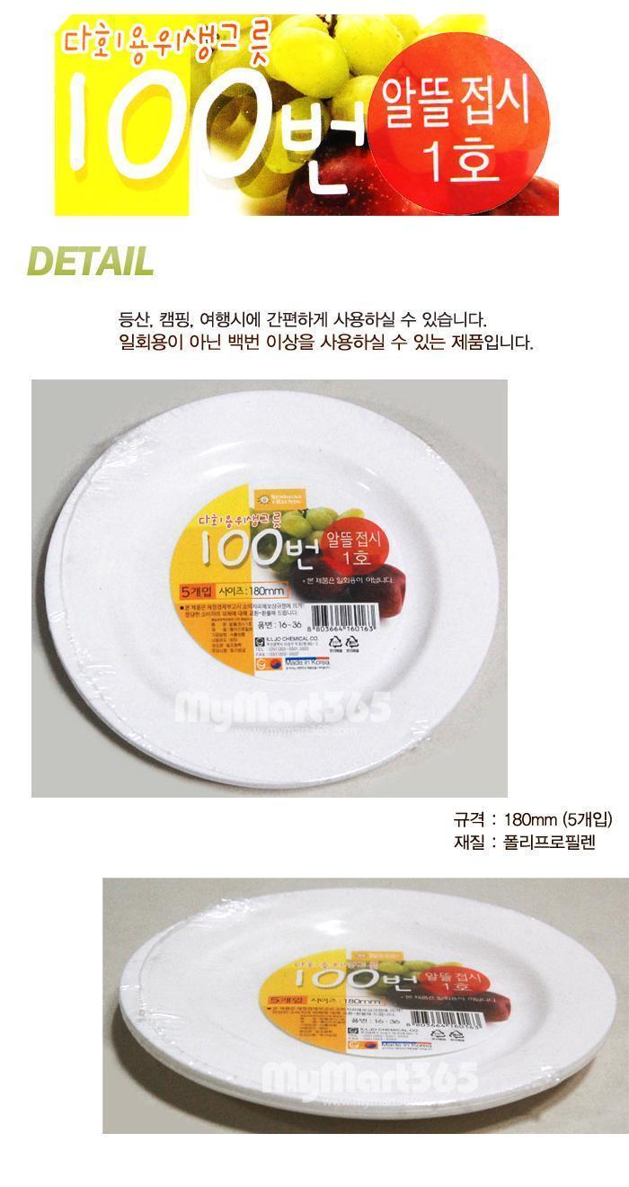 다회용 접시 반찬 그릇 포장 식품 용기 180mm 5개입 그릇 접시 캠핑접시 나들이접시 소풍접시 휴대용접시 다회용그릇 다회용접시 차박용품 캠핑용품 야외용접시