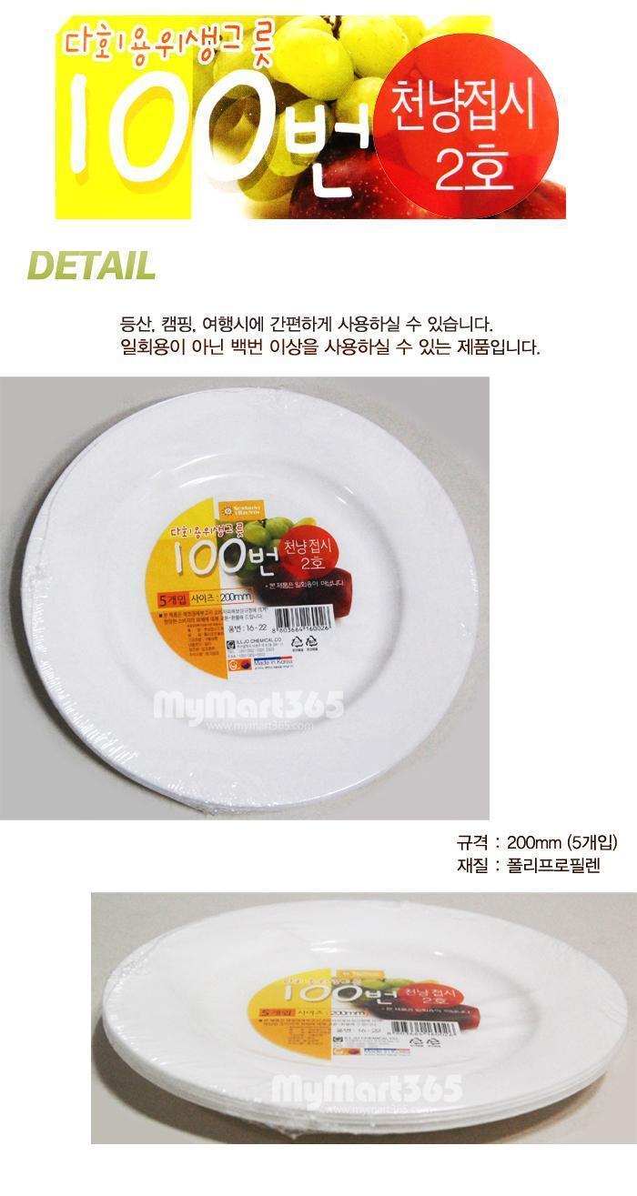 다회용 접시 반찬 그릇 포장 식품 용기 200mm 5개입 그릇 접시 캠핑접시 나들이접시 소풍접시 휴대용접시 다회용그릇 다회용접시 차박용품 캠핑용품 야외용접시