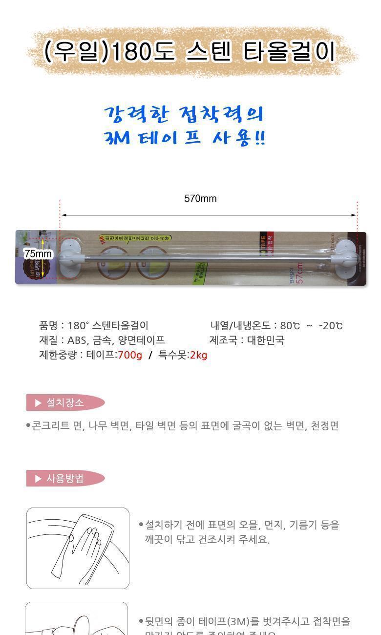 욕실 수건 걸이 행주 걸이 타올 걸이 주방 행거 화장실수건걸이 욕실수건걸이 무타공수건걸이 스테인리스수건걸이 정리용품 다용도걸이 리빙용품 화장실용품 수건걸이 수건거치대