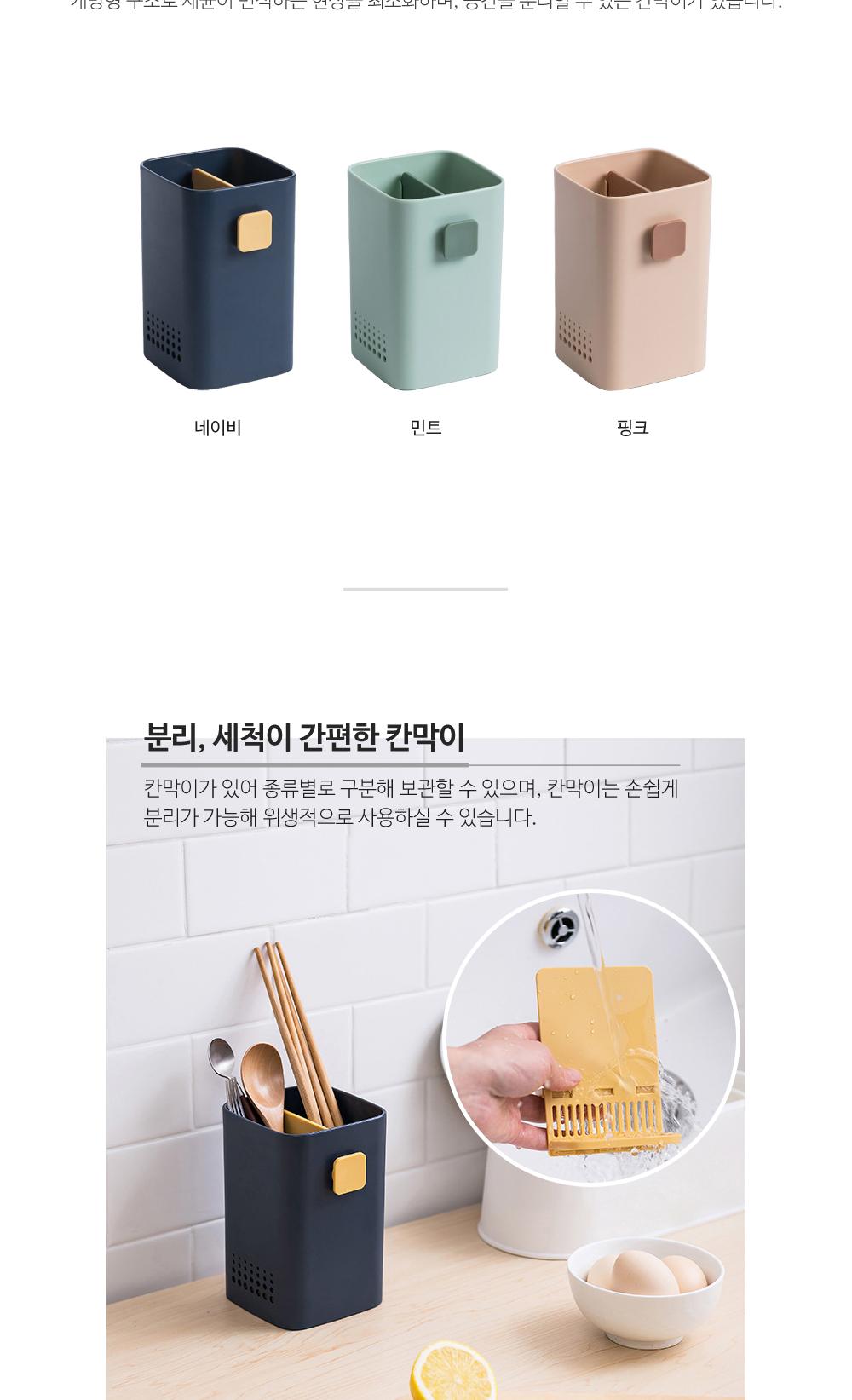 벽부착 사각 물빠짐 수저통 수저통 수납 주방용품 식기정리 정리용품 보관용기 물빠짐통 칸막이분리 개방형 인테리어