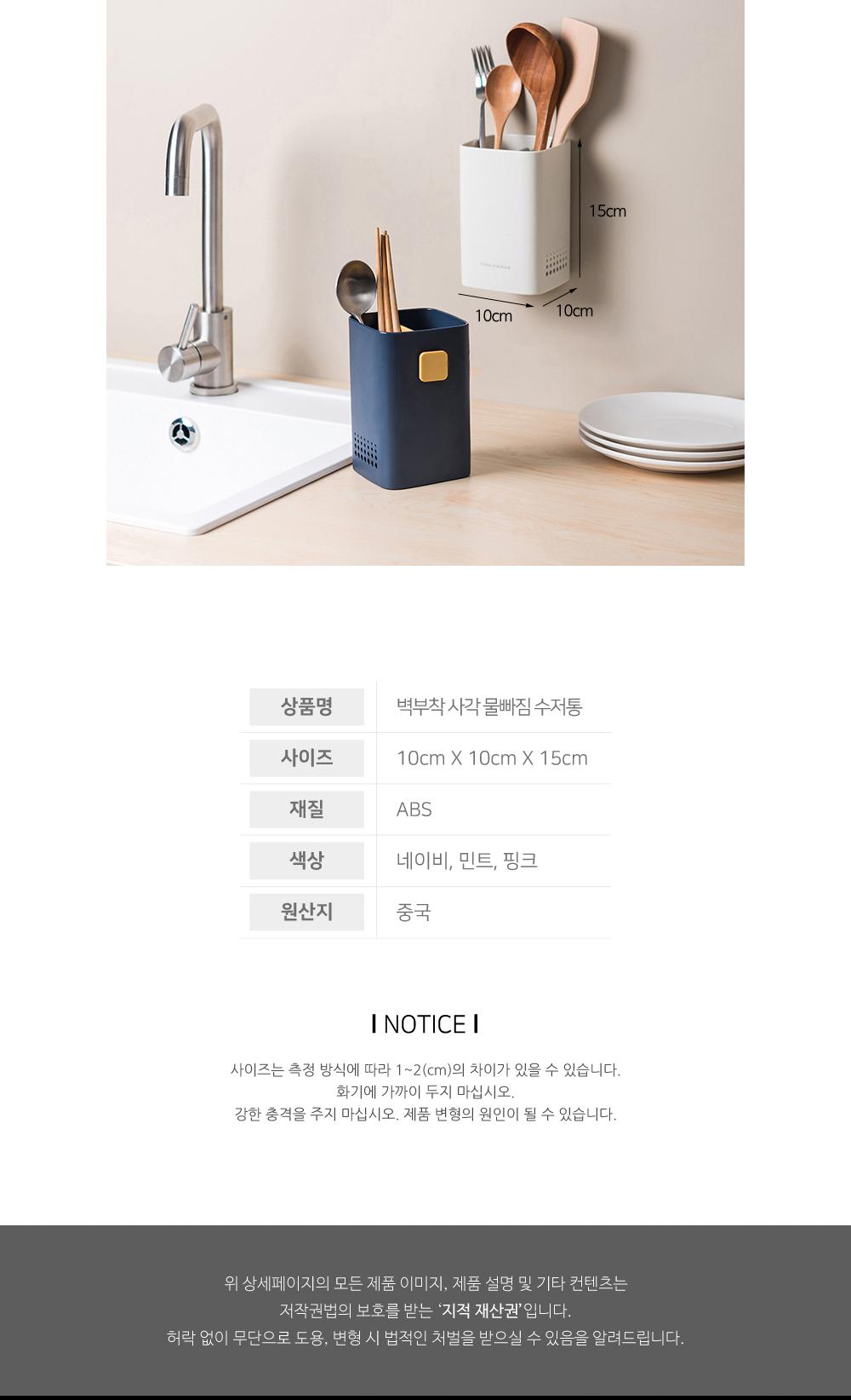 벽부착 사각 물빠짐 수저통 수저통 수납 주방용품 식기정리 정리용품 보관용기 물빠짐통 칸막이분리 개방형 인테리어