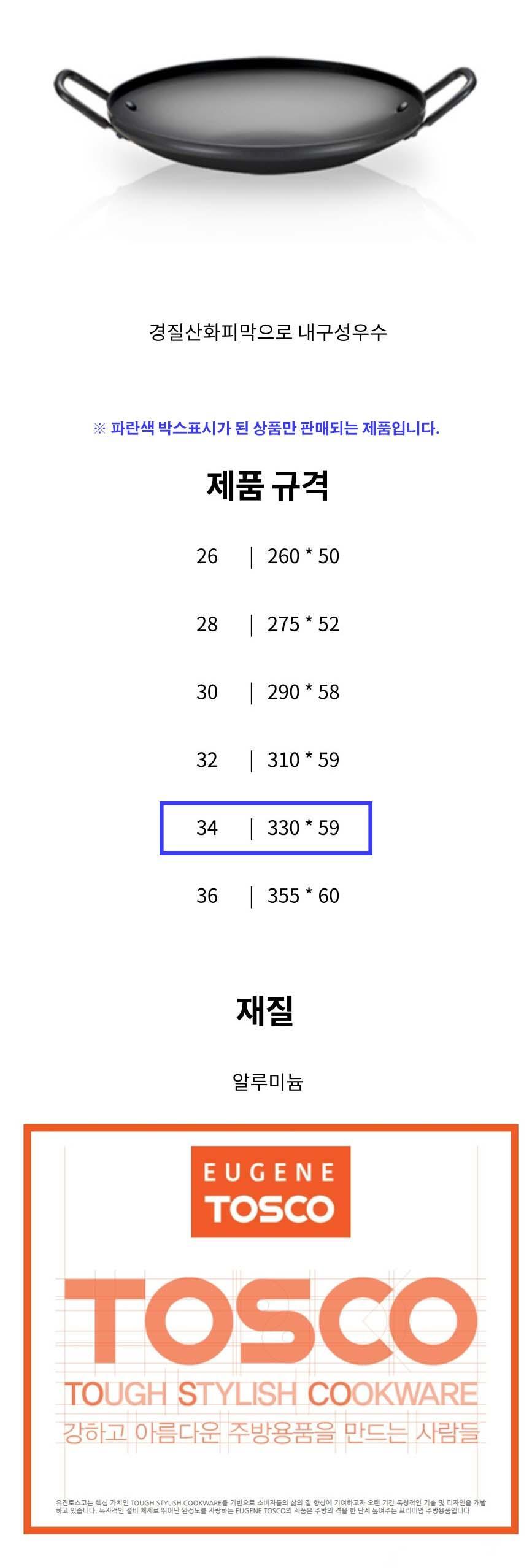 전골팬 볶음팬 부대찌개 냄비 웍냄비 궁중팬 34cm 주방용품 다용도냄비 조리냄비 요리냄비 전골요리냄비 탕요리냄비 업소용전골냄비 업소용냄비 양손냄비 찌개냄비