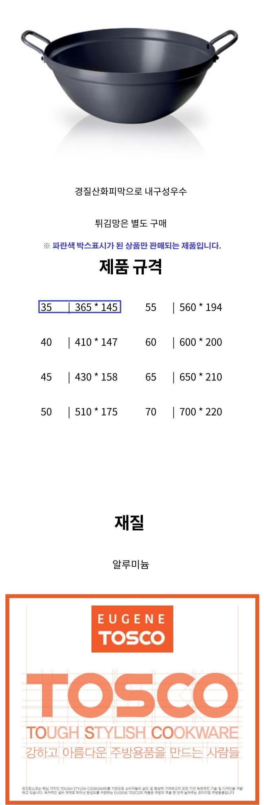 튀김솥 튀김팬 볶음솥 업소용 웍 궁중팬 튀김웍 35cm 주방용품 다용도냄비 조리냄비 요리냄비 전골요리냄비 탕요리냄비 업소용전골냄비 업소용냄비 양손냄비 찌개냄비 튀김냄비