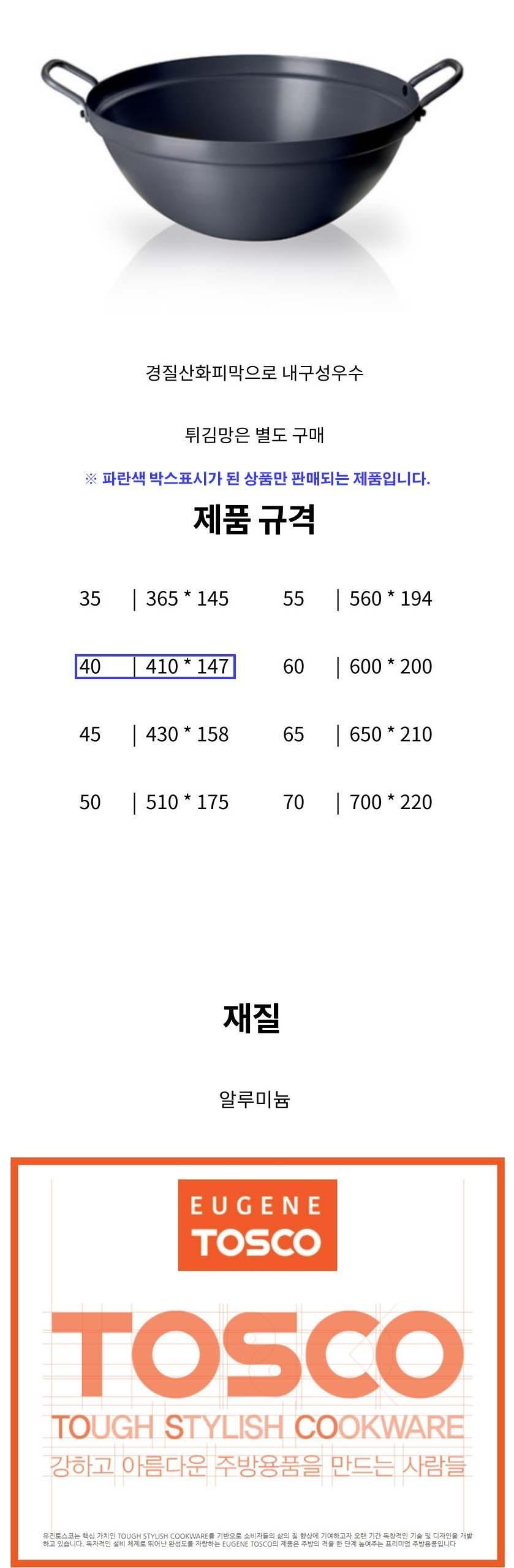 튀김솥 튀김팬 볶음솥 업소용 웍 궁중팬 튀김웍 40cm 주방용품 다용도냄비 조리냄비 요리냄비 전골요리냄비 탕요리냄비 업소용전골냄비 업소용냄비 양손냄비 찌개냄비 튀김냄비