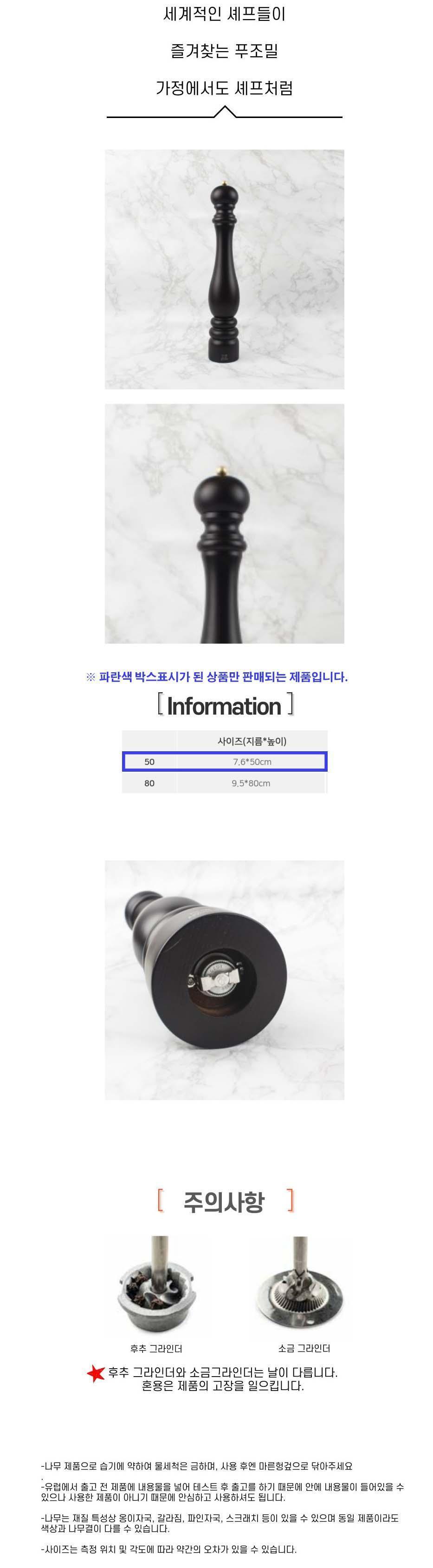 페퍼밀 솔트밀 후추 그라인더 깨갈이 분쇄기 50cm 주방용품 양념통 후추통 후추보관용기 후추용기 보관용기 후추갈이 후추그라인더 통후추분쇄 수동후추갈이