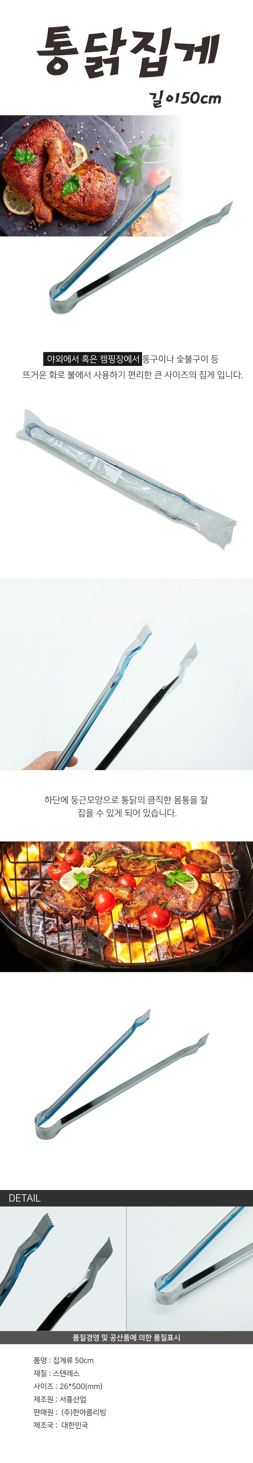 주방 집게 바베큐 고기 집게 요리 스텐 집게 50cm 집게 요리집게 스텐집게 캠핑용집게 스텐레스집게 캠핑집게 스텐레스요리집게 요리용집게 다용도집게 캠핑주방용품 고기집게