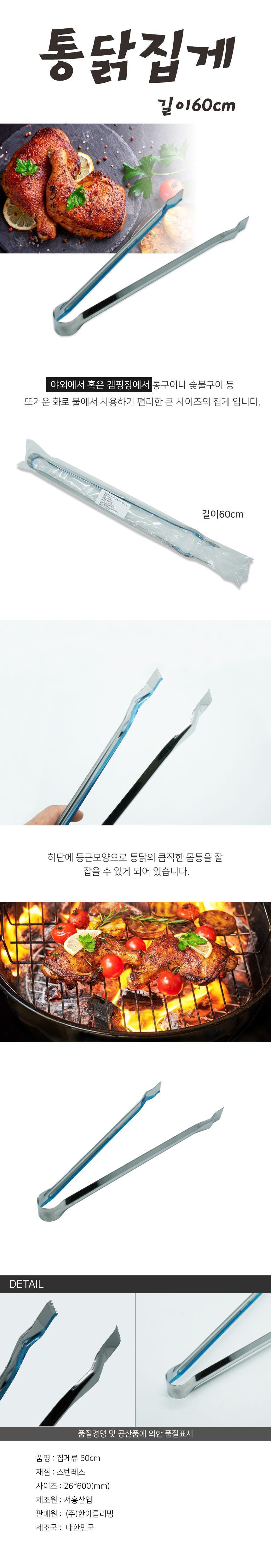 주방 집게 바베큐 고기 집게 요리 스텐 집게 60cm 집게 요리집게 스텐집게 캠핑용집게 스텐레스집게 캠핑집게 스텐레스요리집게 요리용집게 다용도집게 캠핑주방용품 고기집게