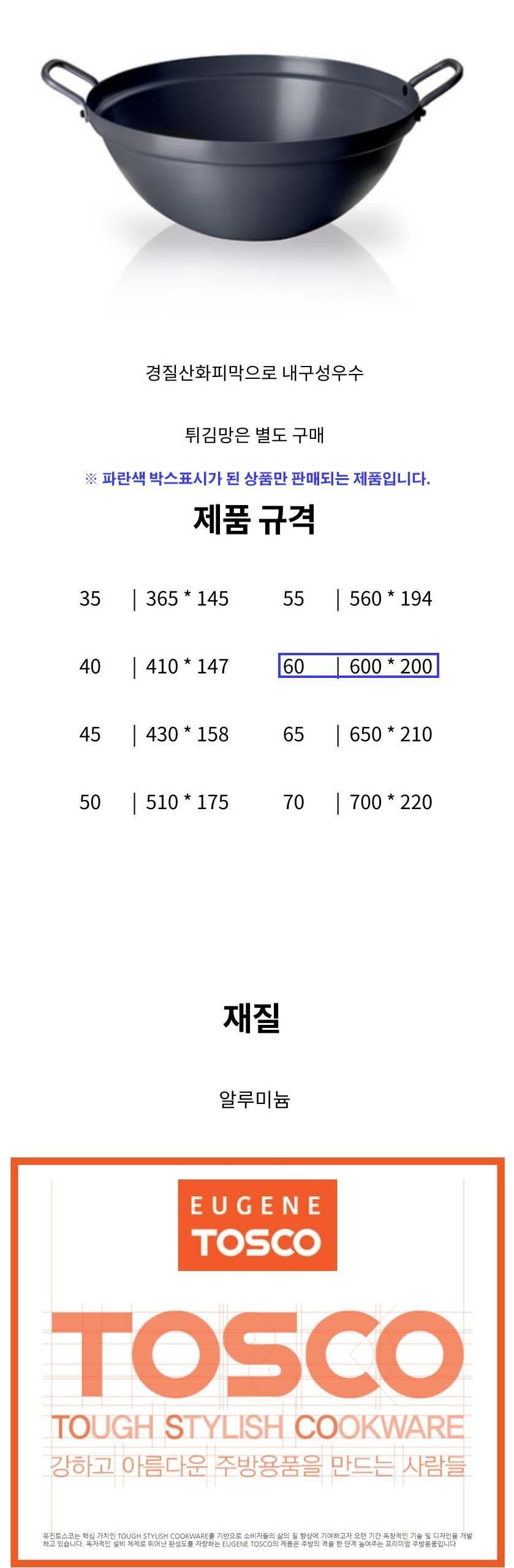 튀김솥 튀김팬 볶음솥 업소용 웍 궁중팬 튀김웍 60cm 주방용품 다용도냄비 조리냄비 요리냄비 전골요리냄비 탕요리냄비 업소용전골냄비 업소용냄비 양손냄비 찌개냄비 튀김냄비