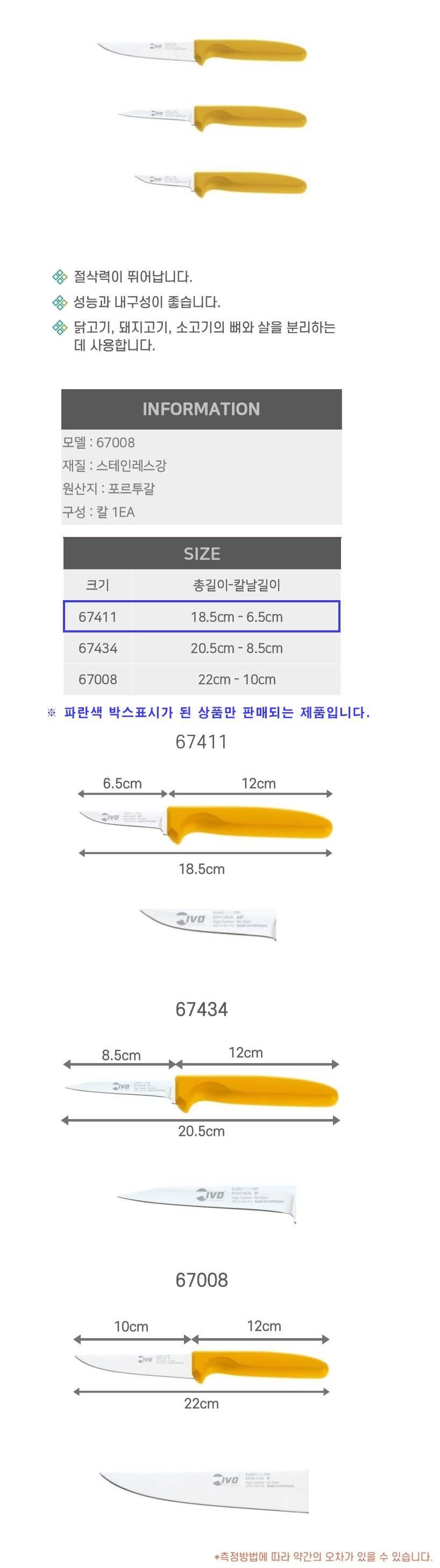 발골칼 뼈칼 정육칼 육류칼 갈비칼 가공 칼 6cm 주방용품 주방잡화 칼 다용도칼 고기칼 고기손질 요리용칼 주방용칼 재료손질 커팅도구