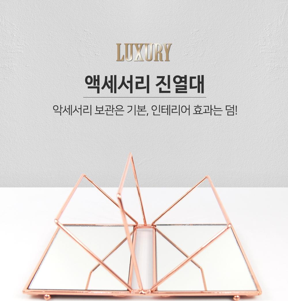 럭셔리 액세서리 진열대 진열대 악세사리진열대 귀걸이진열대 주얼리소품 쥬얼리진열대 인테리어소품 와이어진열대 거울 철재진열대 미러트레이