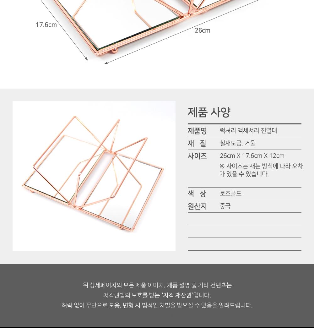 럭셔리 액세서리 진열대 진열대 악세사리진열대 귀걸이진열대 주얼리소품 쥬얼리진열대 인테리어소품 와이어진열대 거울 철재진열대 미러트레이