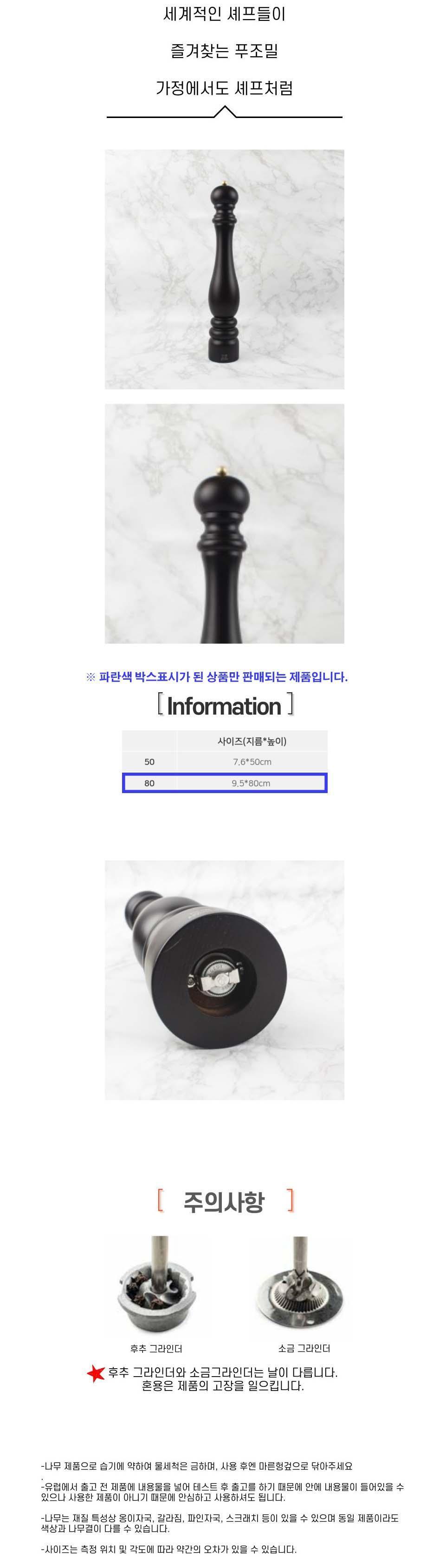 페퍼밀 솔트밀 후추 그라인더 깨갈이 분쇄기 80cm 주방용품 양념통 후추통 후추보관용기 후추용기 보관용기 후추갈이 후추그라인더 통후추분쇄 수동후추갈이