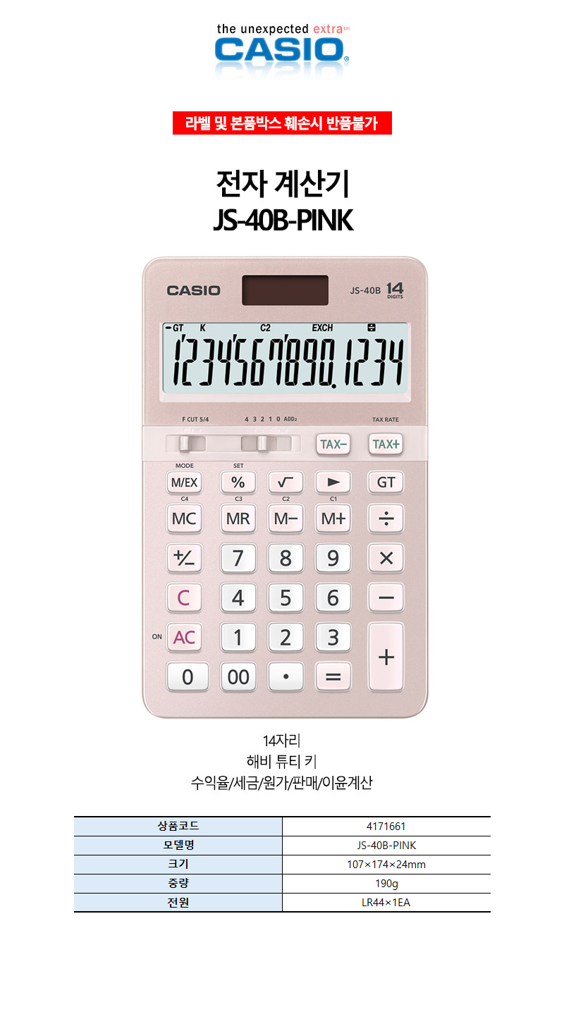 카시오-전자계산기-14자리표기 JS-40B-PINK 190g (1EA)/전자계산기/사무실계산기/계산기/전자계산기/일반계