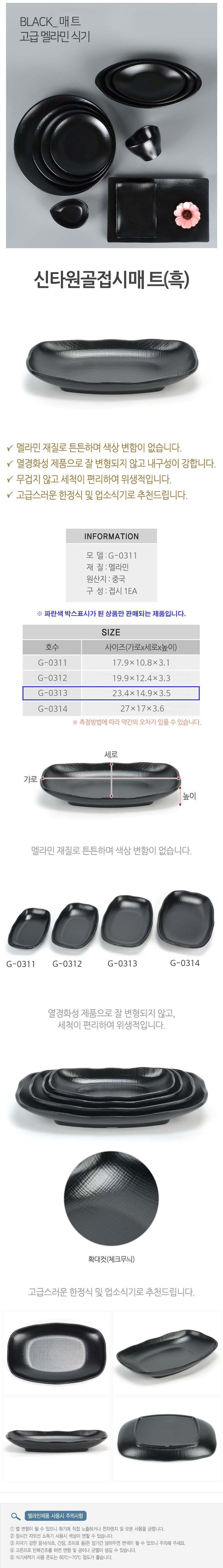 멜라민 타원접시 생선접시 반찬접시 식당 쿠프 G313 주방용품 그릇 식기 멜라민접시 다용도접시 반찬접시 음식플레이팅 업소용접시 가정용접시 식당접시