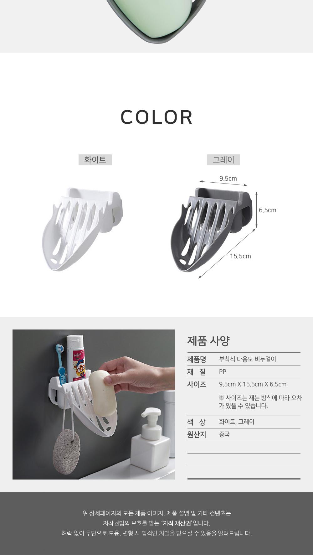 부착식 다용도 비누걸이 비누대 비누홀더 욕실용품 칫솔꽂이 치약꽂이 욕실용품 걸이용품 욕실정리 비누받침 세면도구수납