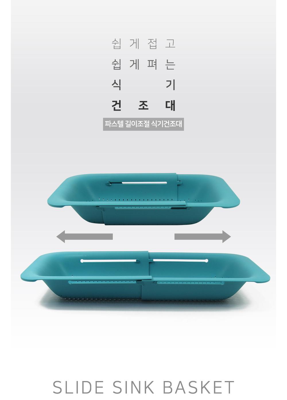 파스텔 길이조절 식기건조대 식기건조대 주방용품 설거지용품 그릇정리 주방정리용품 주방수납 슬라이딩건조대 식기물빠짐 인테리어효과 싱크대용품
