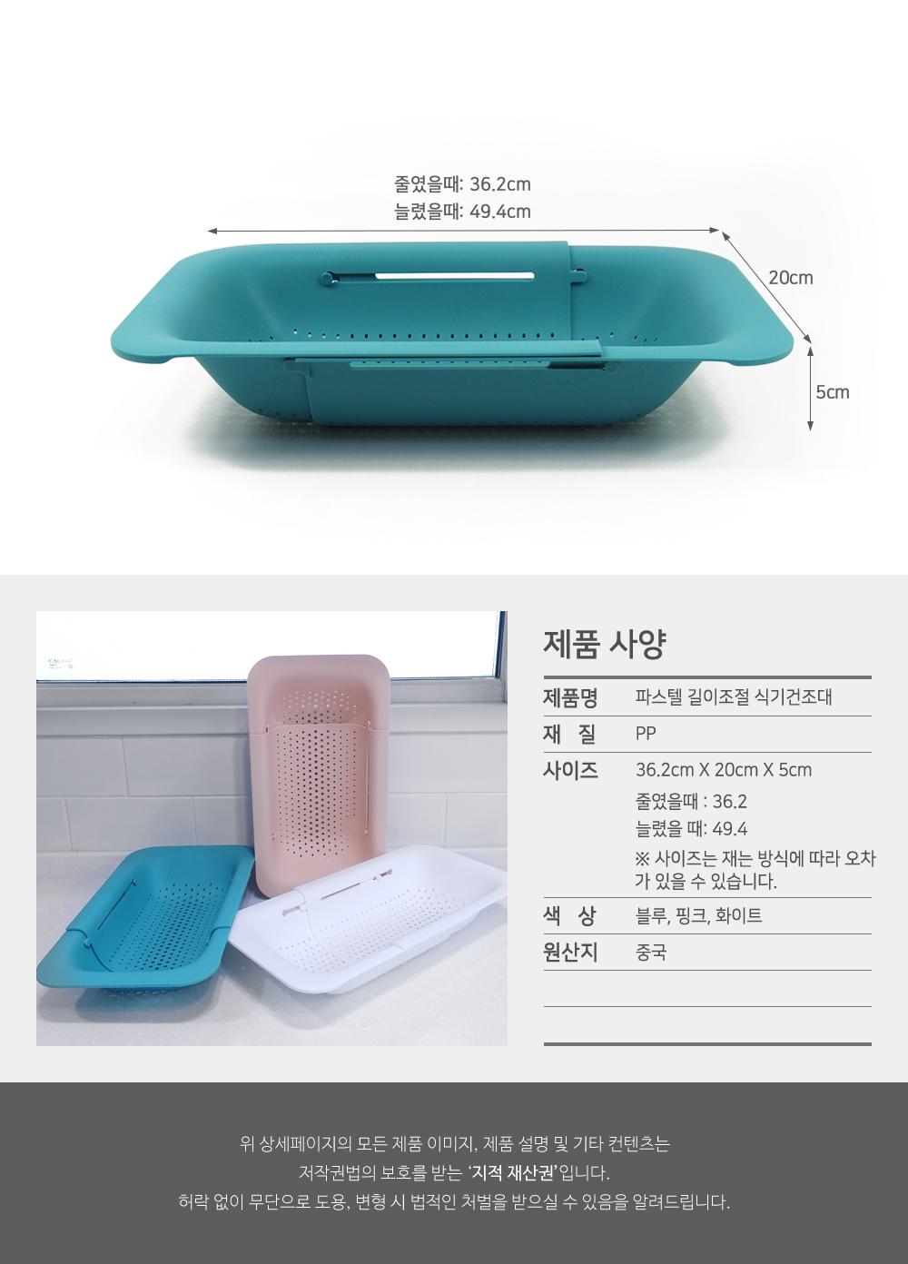 파스텔 길이조절 식기건조대 식기건조대 주방용품 설거지용품 그릇정리 주방정리용품 주방수납 슬라이딩건조대 식기물빠짐 인테리어효과 싱크대용품