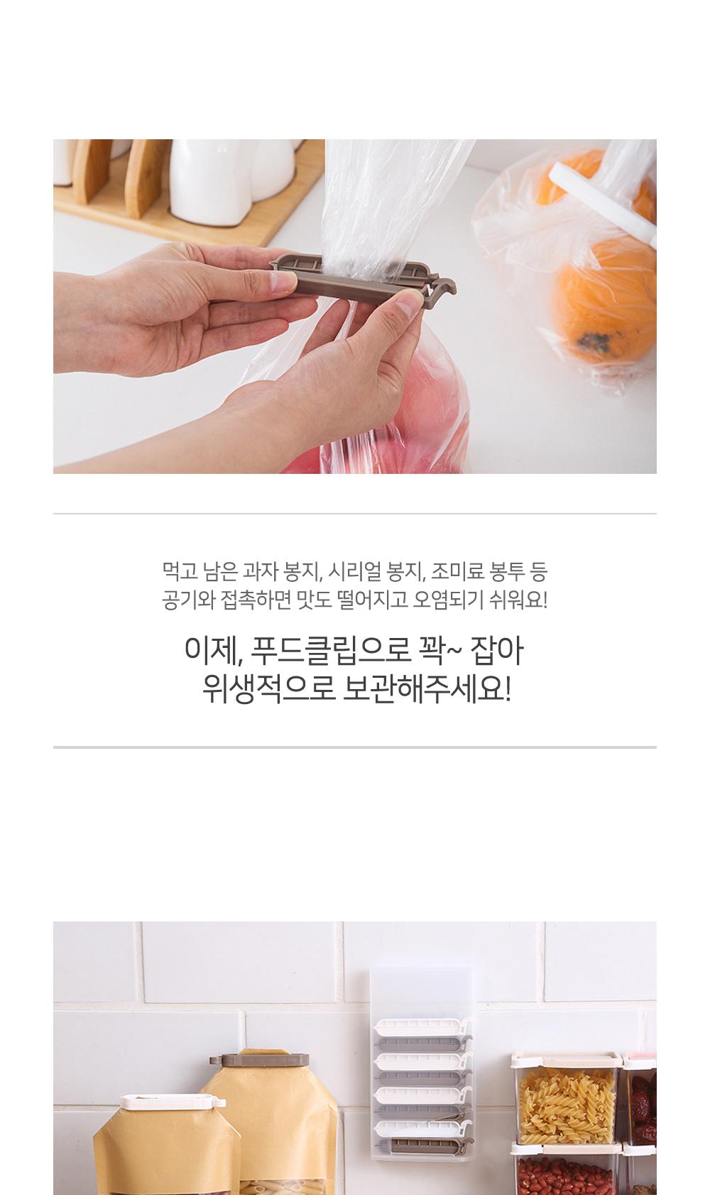 흡착홀더 푸드클립 세트 주방소품 음식보관 밀봉클립 클립보관함 과자봉지집게 수납케이스 시리얼봉지밀봉 공기접촉차단 봉지집게 주방용품