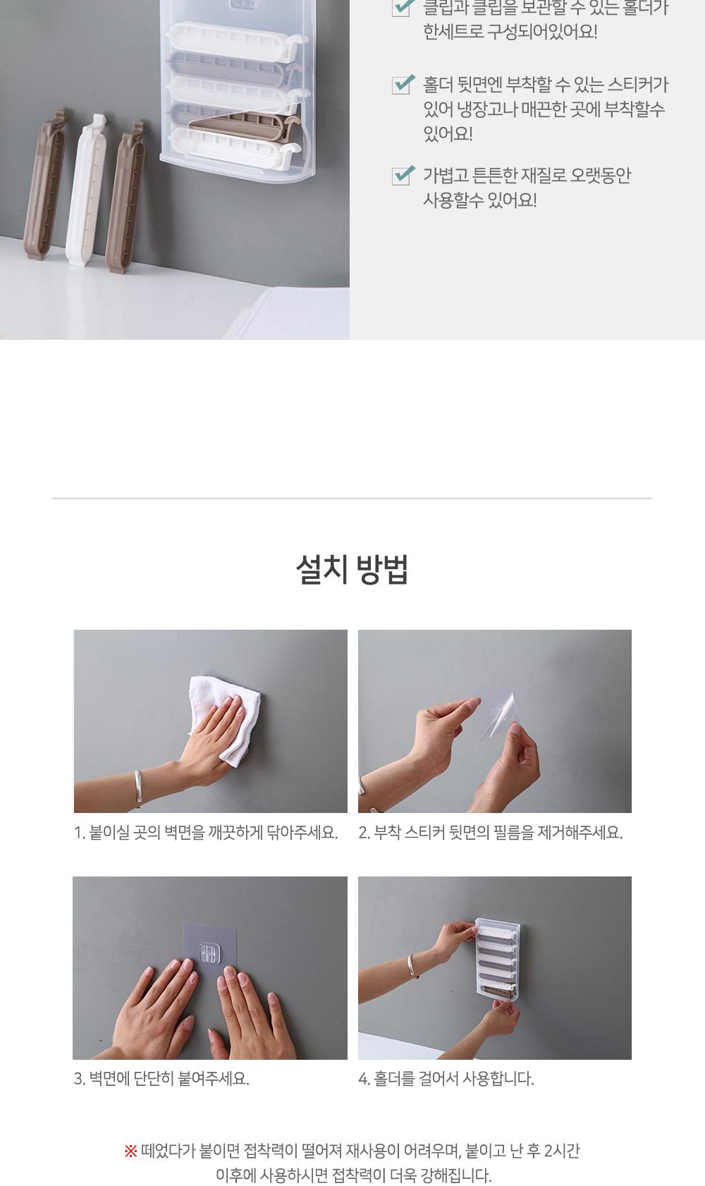 흡착홀더 푸드클립 세트 주방소품 음식보관 밀봉클립 클립보관함 과자봉지집게 수납케이스 시리얼봉지밀봉 공기접촉차단 봉지집게 주방용품