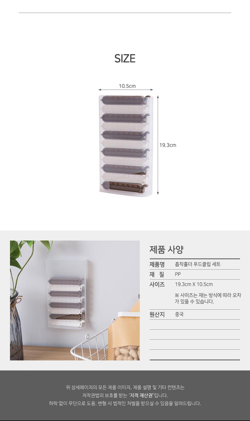 흡착홀더 푸드클립 세트 주방소품 음식보관 밀봉클립 클립보관함 과자봉지집게 수납케이스 시리얼봉지밀봉 공기접촉차단 봉지집게 주방용품