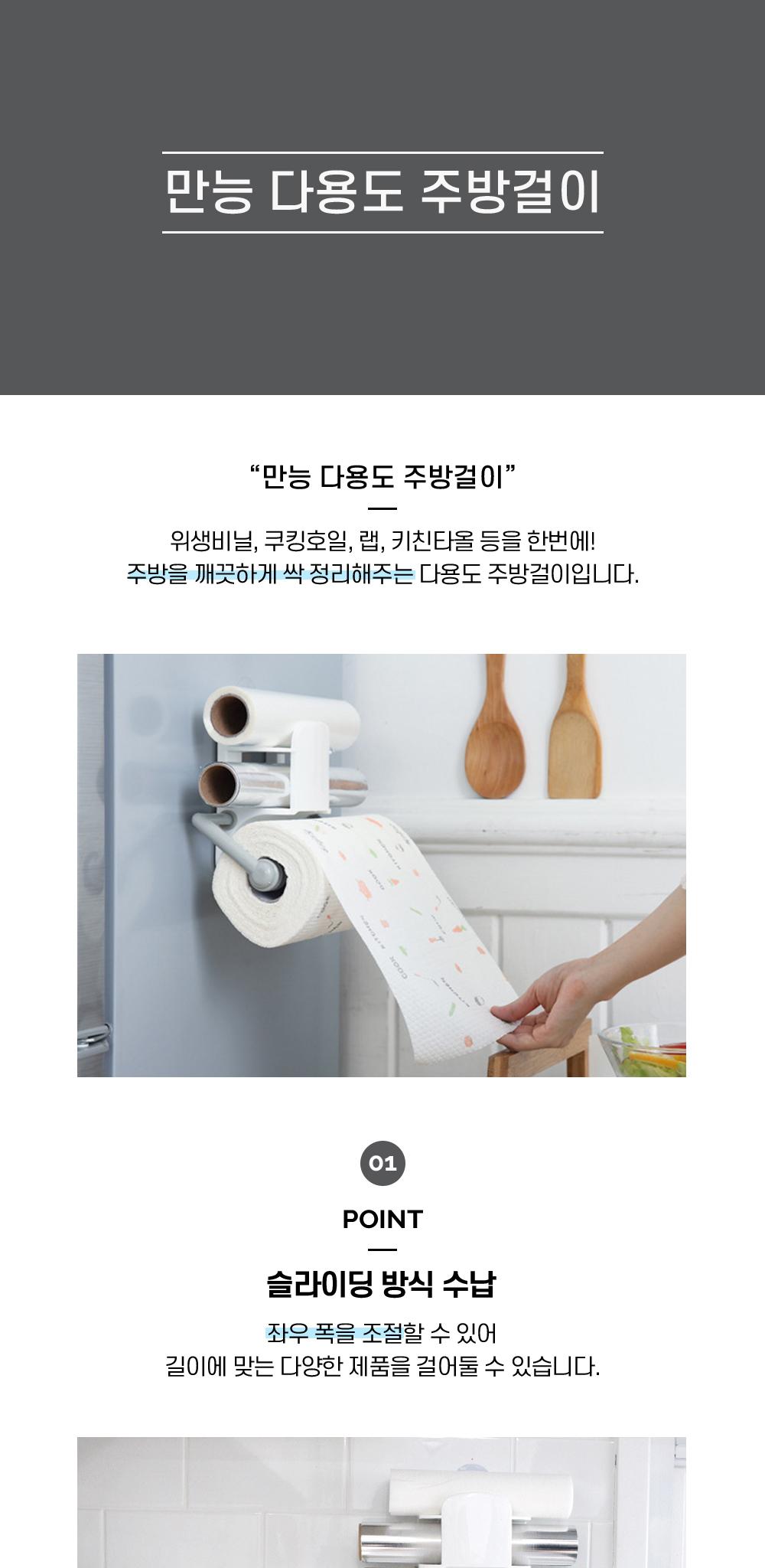 만능 다용도 주방걸이 주방용품 정리용품 수납용품 슬라이딩방식수납 키친타올걸이 롤걸이 흡착식주방걸이 랩걸이 비닐걸이 주방정리
