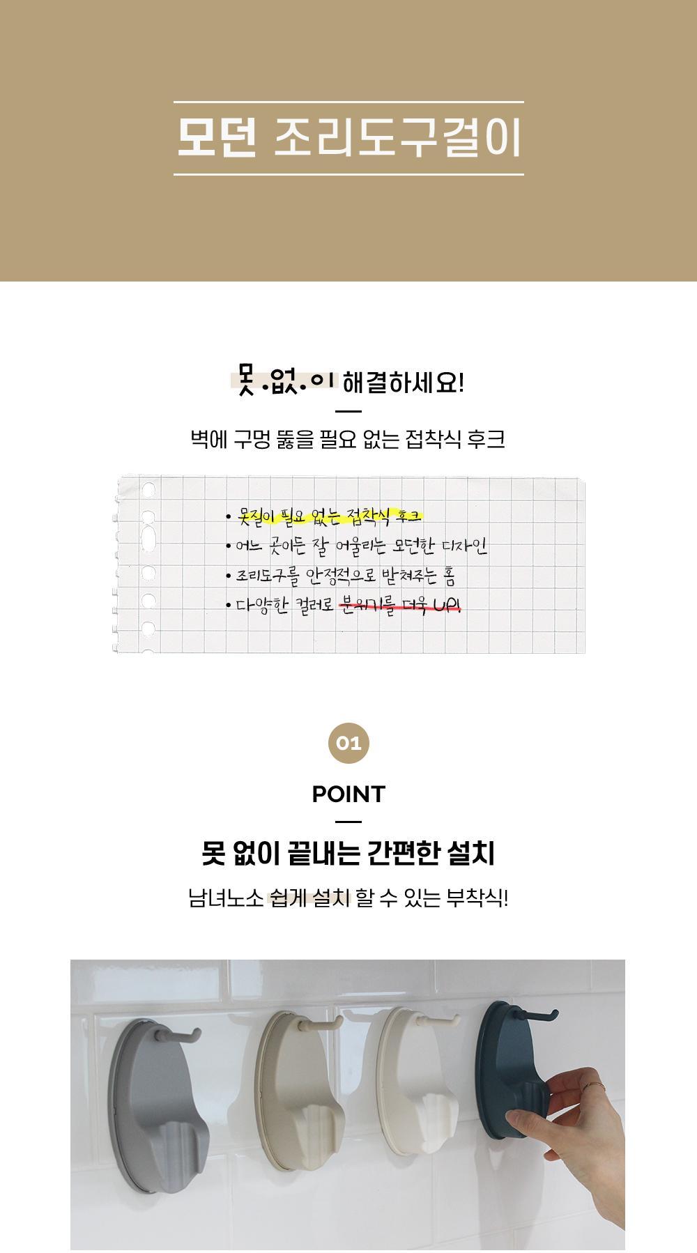 모던 조리도구걸이 주방걸이 주방도구걸이 조리도구수납 정리용품 주방용품 점착식걸이 다용도걸이 국자걸이 뒤집개걸이 주방정리