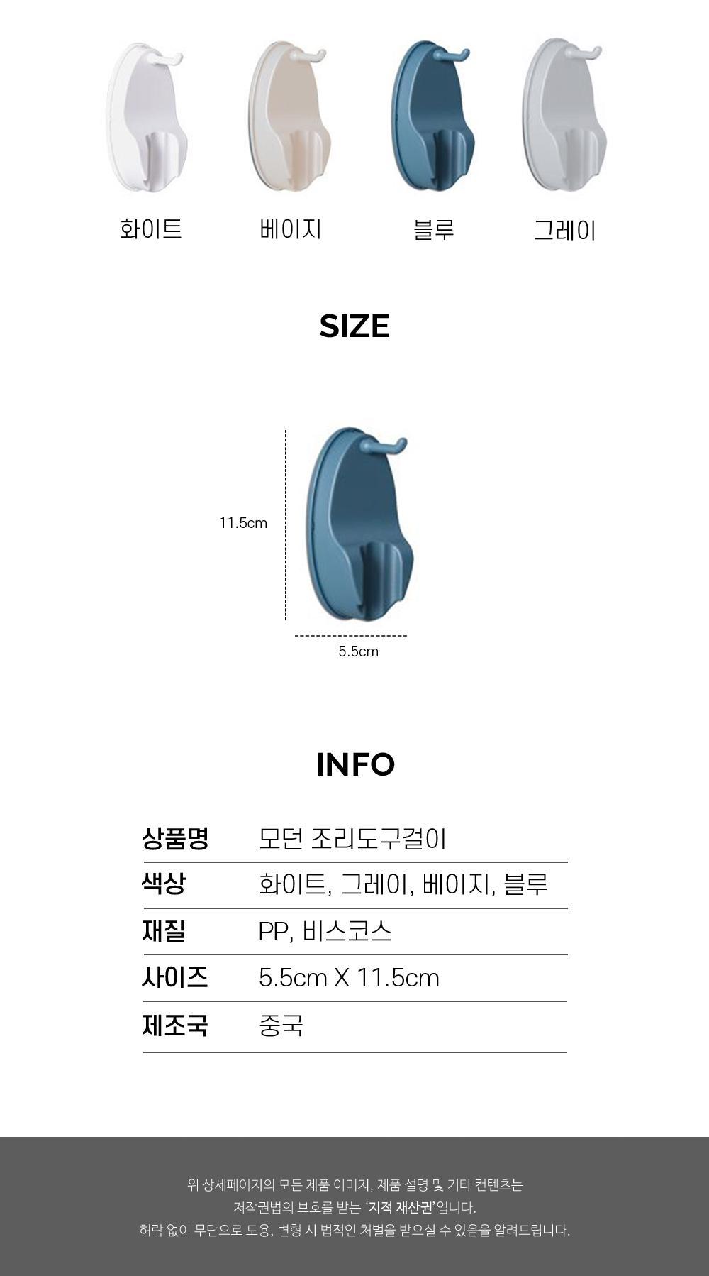 모던 조리도구걸이 주방걸이 주방도구걸이 조리도구수납 정리용품 주방용품 점착식걸이 다용도걸이 국자걸이 뒤집개걸이 주방정리