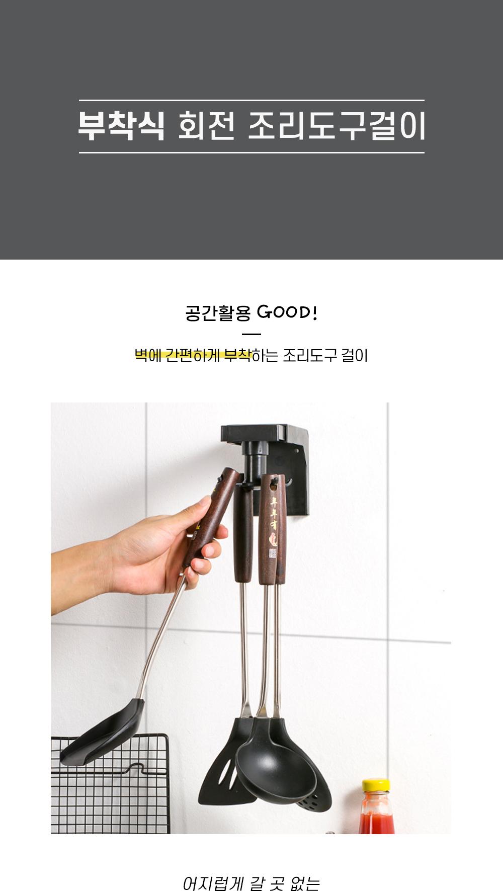 부착식 회전 조리도구걸이 주방걸이 조리도구수납 수납용품 정리용품 회전걸이 소품정리 주방정리 부착식걸이 공간활용 후크