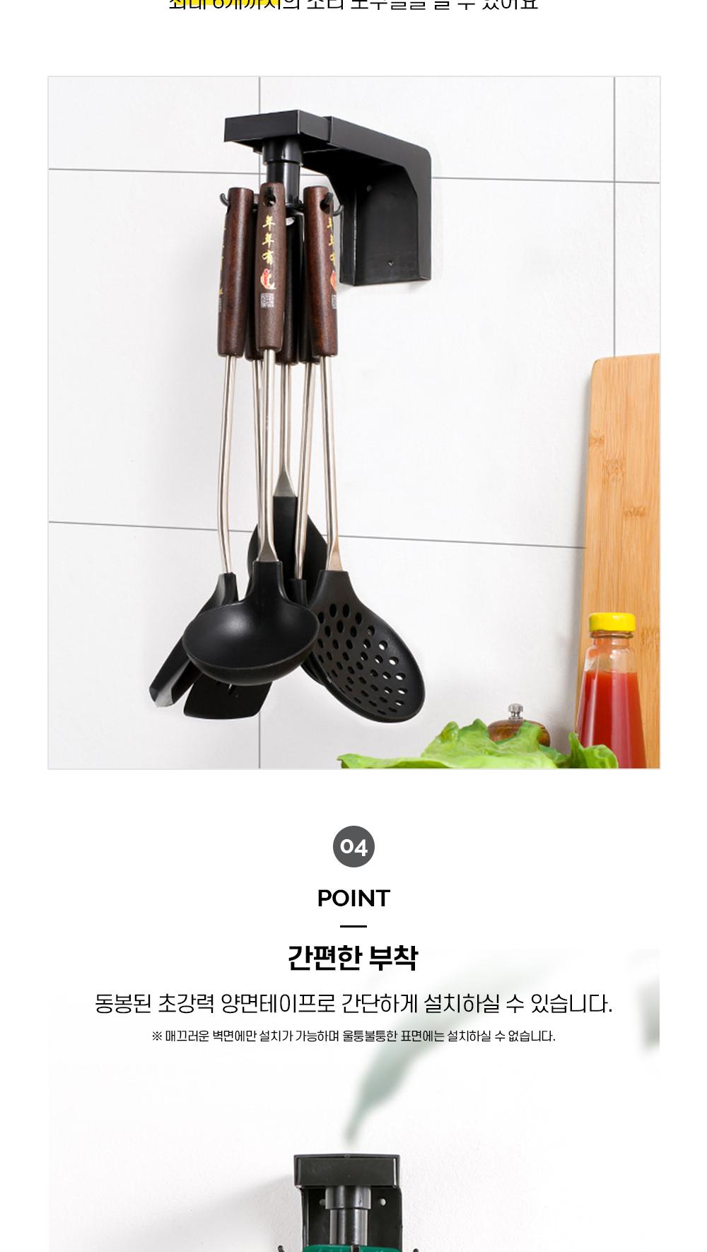 부착식 회전 조리도구걸이 주방걸이 조리도구수납 수납용품 정리용품 회전걸이 소품정리 주방정리 부착식걸이 공간활용 후크