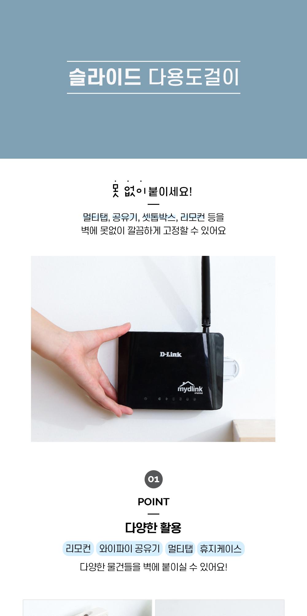 슬라이드 다용도걸이 소품걸이 부착형걸이 수납용품 정리용품 전선정리 벽부착 공유기고정 리모컨고정 슬라이딩걸이 멀티탭부착