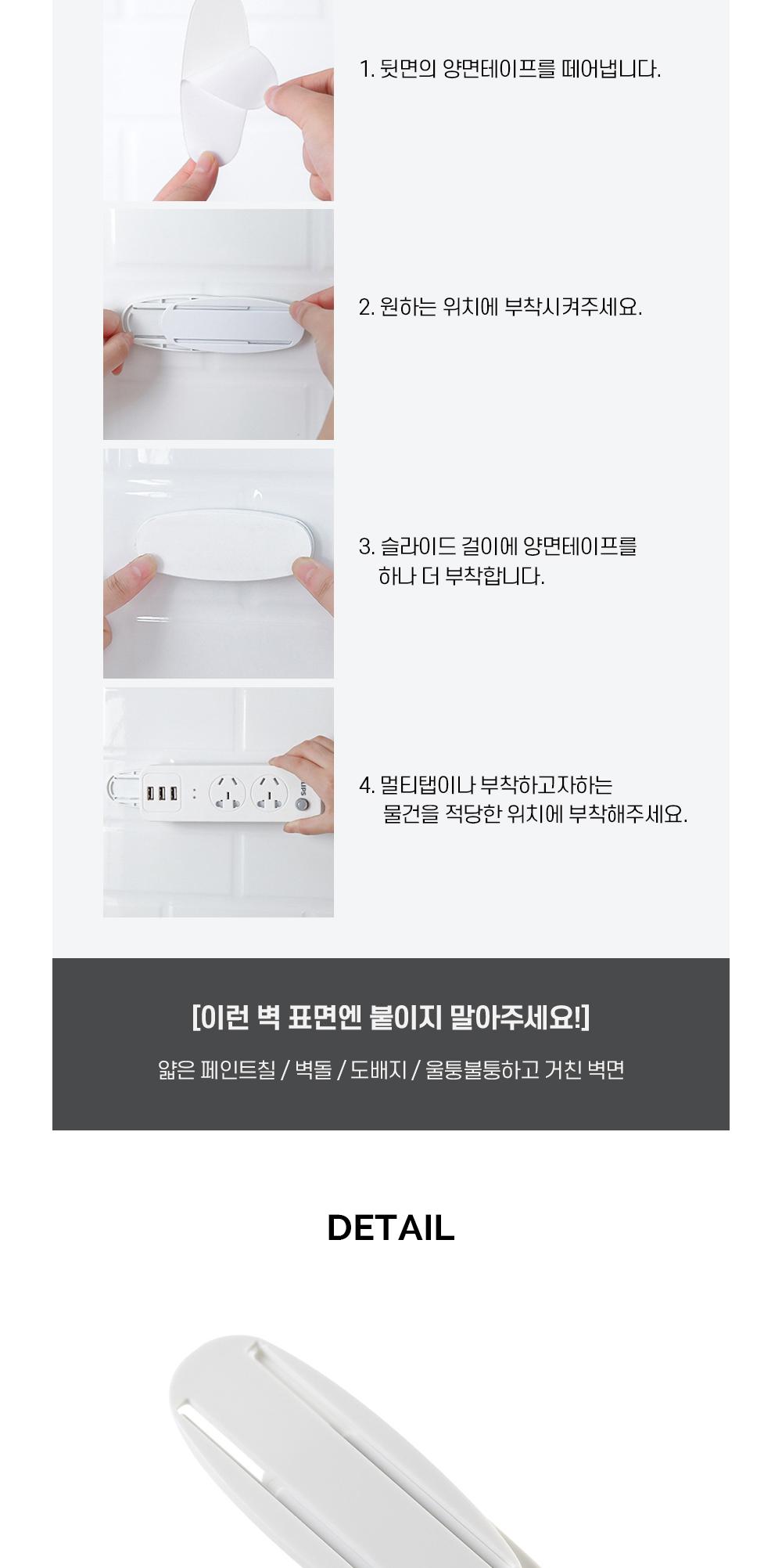 슬라이드 다용도걸이 소품걸이 부착형걸이 수납용품 정리용품 전선정리 벽부착 공유기고정 리모컨고정 슬라이딩걸이 멀티탭부착