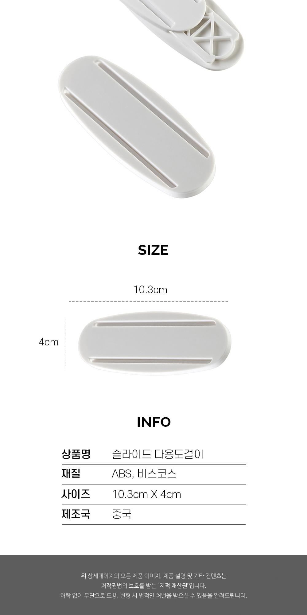 슬라이드 다용도걸이 소품걸이 부착형걸이 수납용품 정리용품 전선정리 벽부착 공유기고정 리모컨고정 슬라이딩걸이 멀티탭부착