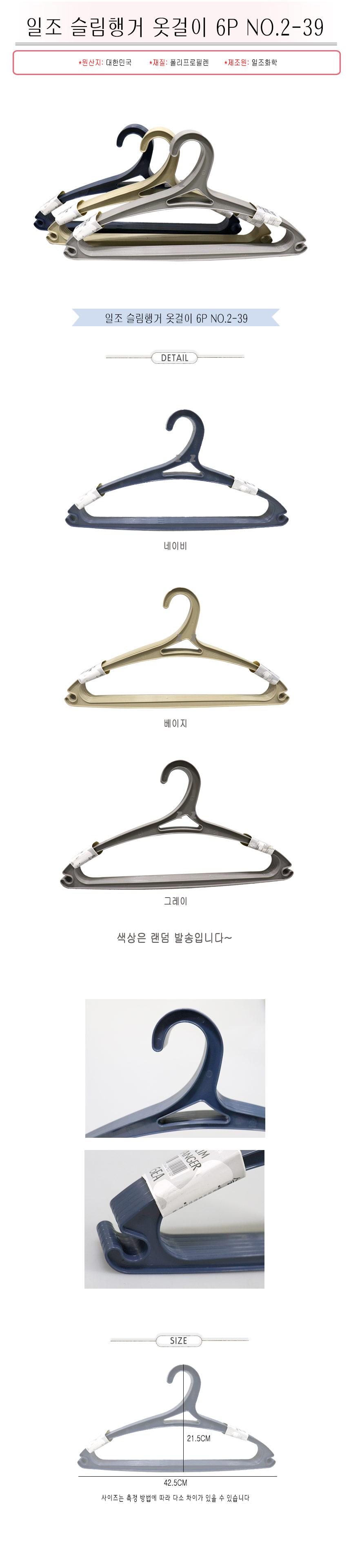 일조 행거 옷걸이 6p 바지걸이 옷장정리옷걸이 옷걸이 일반옷걸이 디자인옷걸이 다용도옷걸이 행거옷걸이 옷정리걸이 상의걸이 윗옷걸이