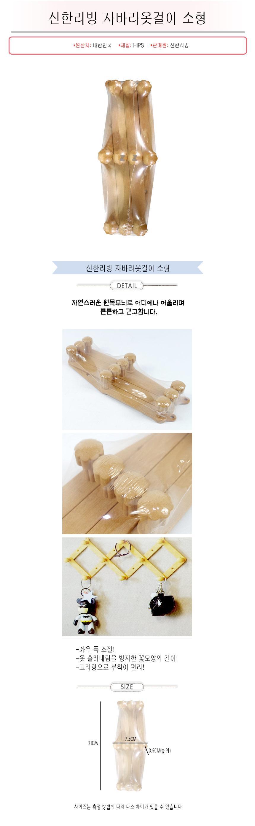 자바라 옷걸이 소형 원목옷걸이 자바라옷걸이 벽걸이옷걸이 옷걸이 나무자바라옷걸이 일반옷걸이 디자인옷걸이 다용도옷걸이 행거옷걸이 옷정리걸이