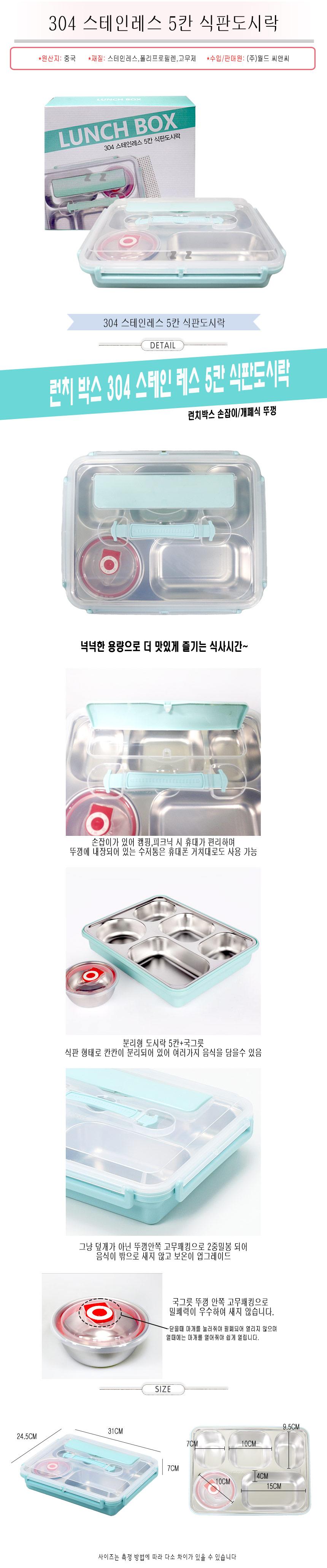 스텐 5칸 식판 도시락 도시락통 도시락 도시락용기 스텐도시락 스테인리스도시락 스텐리스도시락 스텐도시락통 식판도시락 5칸식판도시락 5칸뚜껑식판