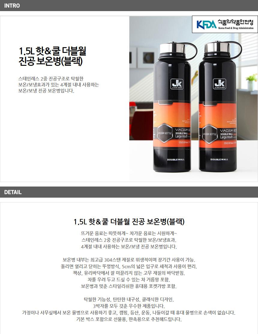 핫앤쿨 스텐 텀블러 물통 보온병 물병 보틀 1500ml 진공보온병 보온물통 보온보냉병 보온보냉물병 진공물병 휴대용물병 휴대보온병 검정보온병 블랙진공보온병 핫쿨물병