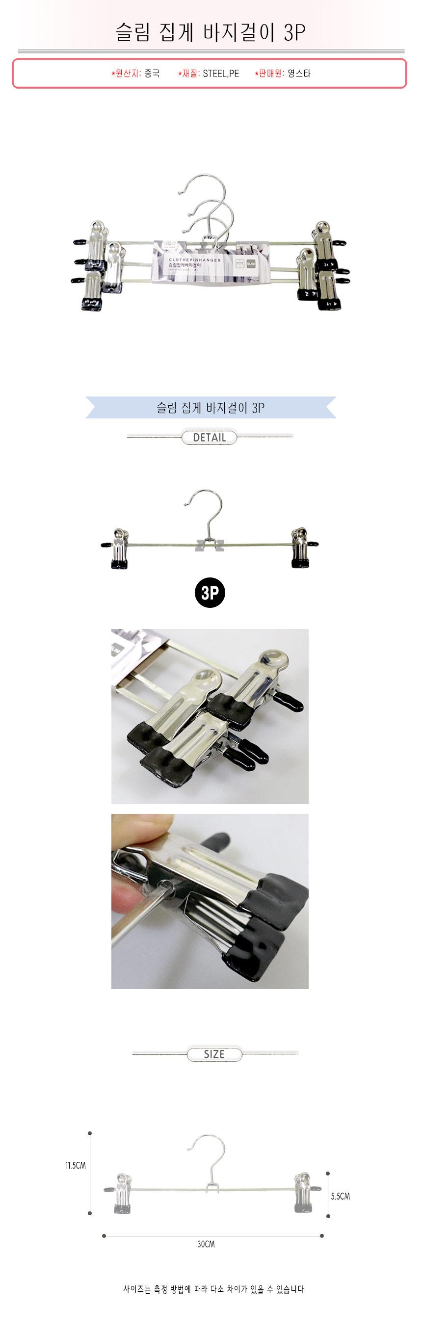 스텐 집게 바지 걸이 3p 바지걸이 옷걸이 집게옷걸이 집게바지걸이 옷걸이행거 바지걸이행거 바지옷걸이 옷거치대 바지행거 바지정리걸이 바지수납걸이