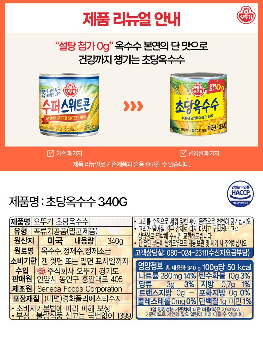 초당옥수수 수퍼스위트콘 무가당 340g 24개 통조림 옥수수통조림 콘통조림 가공식품통조림 무가당스위트콘 가공식품스위트콘 스위트콘통조림 업소용통조림 콘통조림 식당용콘통조림
