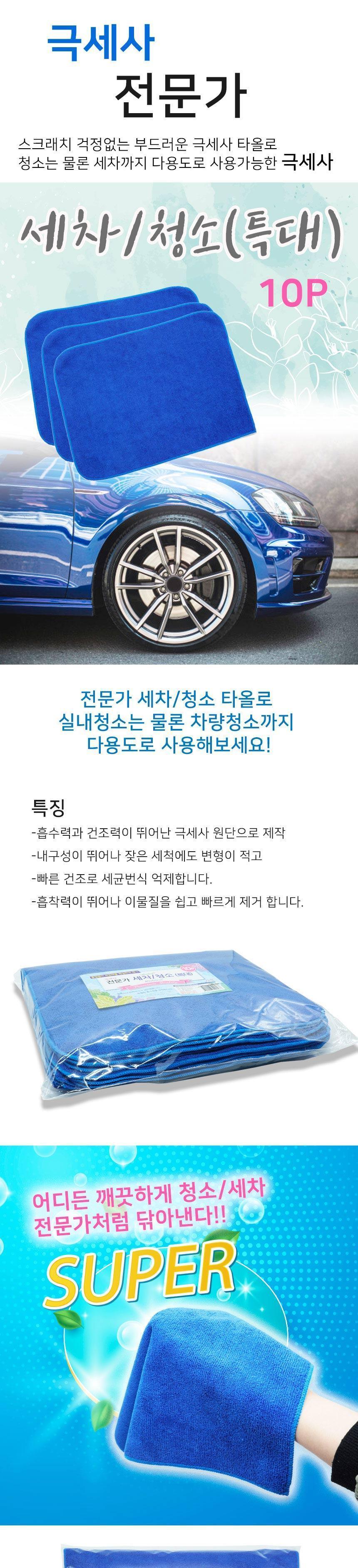 손걸레 행주 세차 걸레 타월 물걸레 크리너 40X60 10P 극세사걸레 세차용걸레 다용도걸레 파랑걸레 블루걸레 가정용걸레 부엌걸레 주방걸레 주방행주 극세사타올 부드러운걸레 자동차걸레