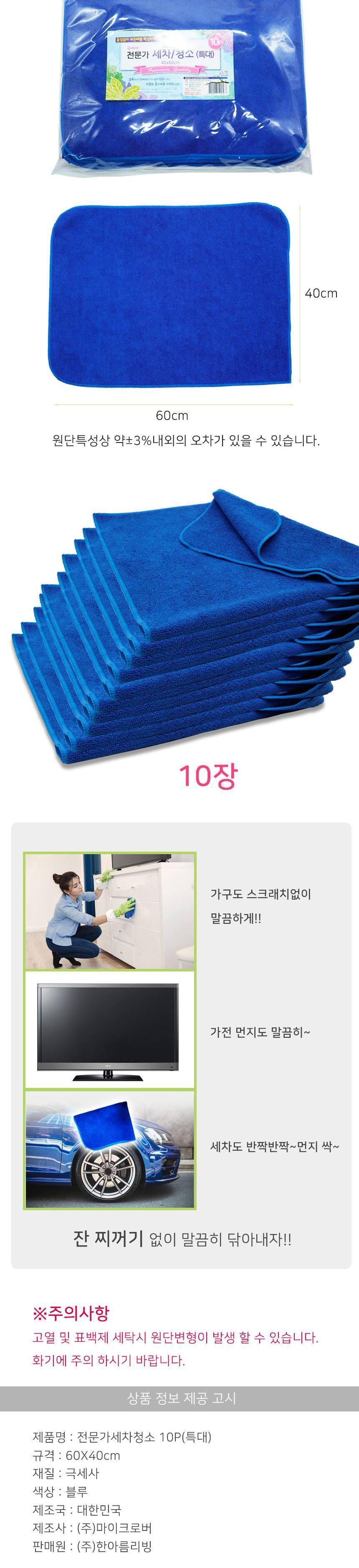 손걸레 행주 세차 걸레 타월 물걸레 크리너 40X60 10P 극세사걸레 세차용걸레 다용도걸레 파랑걸레 블루걸레 가정용걸레 부엌걸레 주방걸레 주방행주 극세사타올 부드러운걸레 자동차걸레