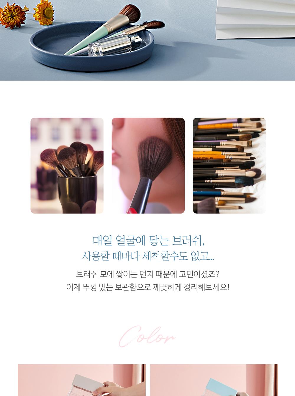 뚜껑 있는 브러쉬 보관함 미용소품 메이크업소품함 보관함 정리함 수납용품 브러시보관 뷰티소품 실리콘재질 화장브러쉬정리