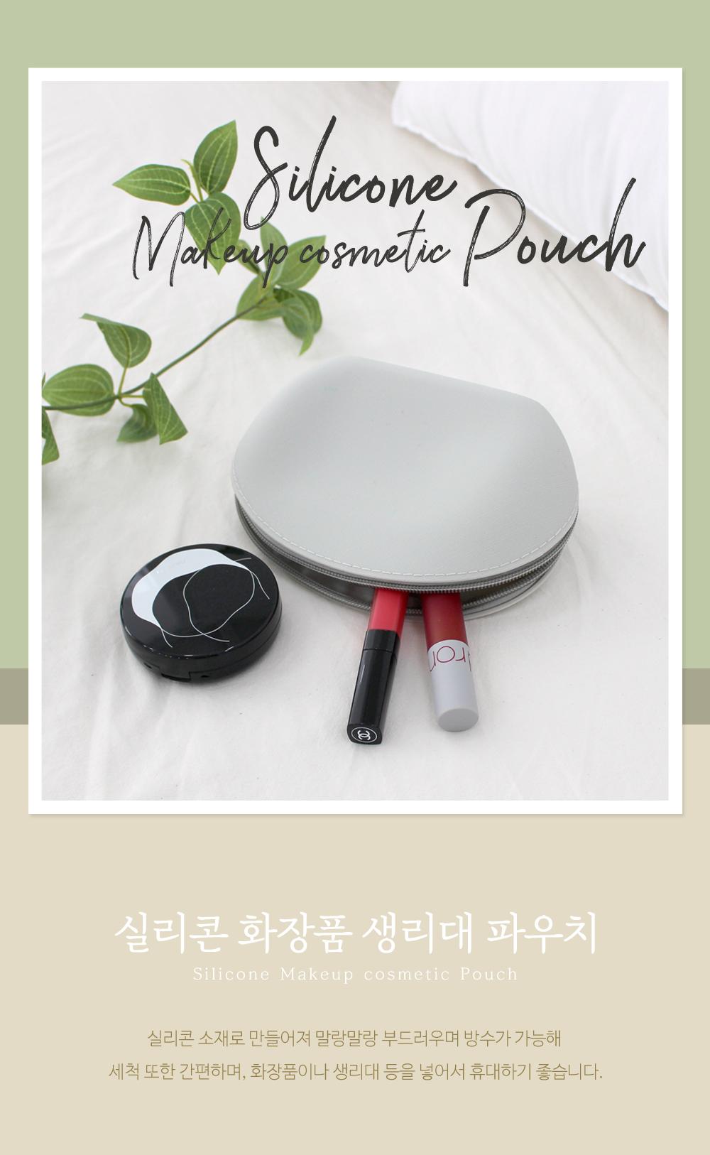 실리콘 화장품 생리대 파우치 여행파우치 소품파우치 소품보관 화장품파우치 생리대파우치 실리콘파우치 소품케이스 방수 수납파우치 휴대용파우치