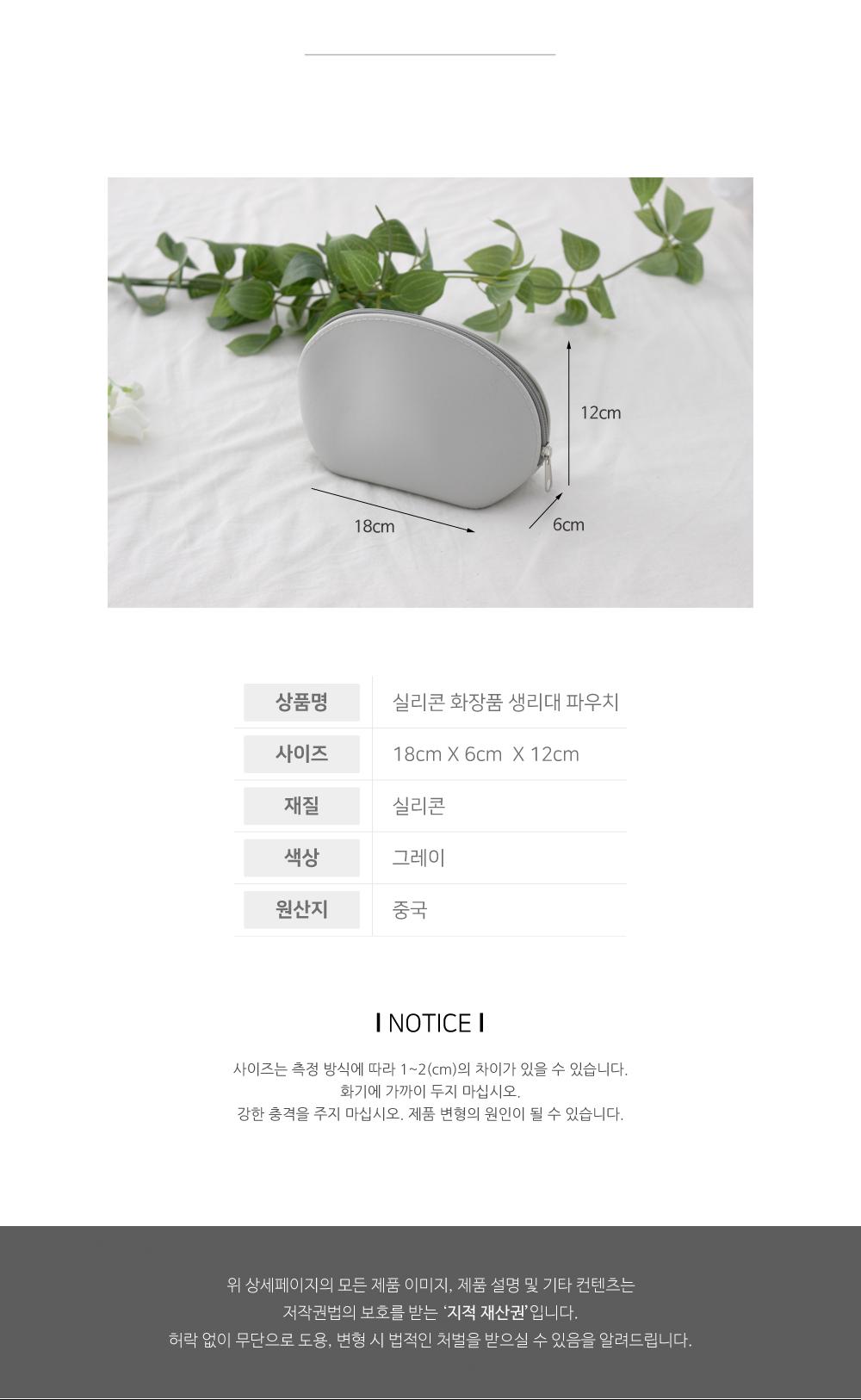 실리콘 화장품 생리대 파우치 여행파우치 소품파우치 소품보관 화장품파우치 생리대파우치 실리콘파우치 소품케이스 방수 수납파우치 휴대용파우치