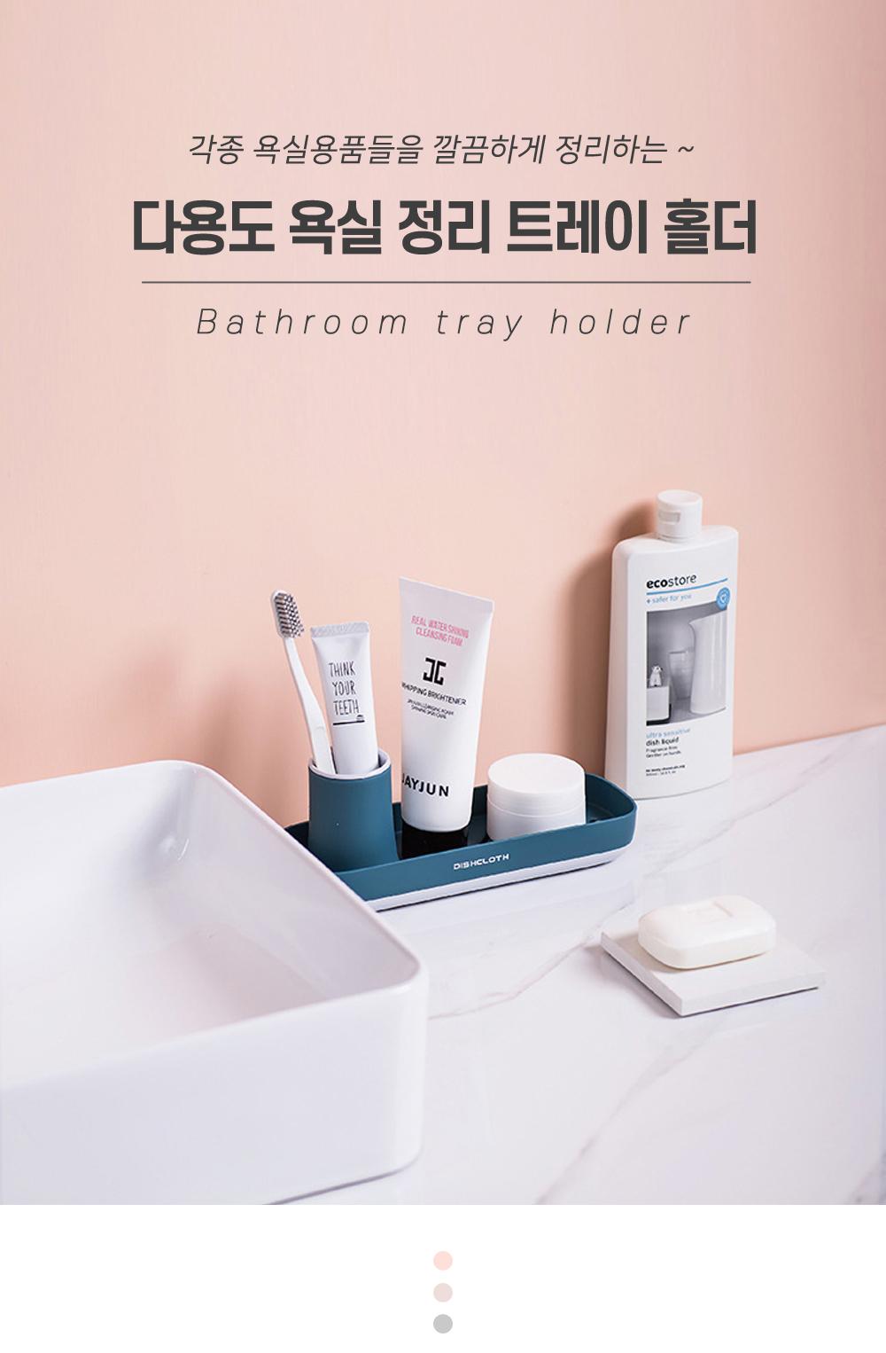 다용도 욕실 정리 트레이 홀더 홀더 수납 정리용품 욕실용품 트레이 소품정리 칫솔꽂이 물빠짐기능 주방용품 인테리어