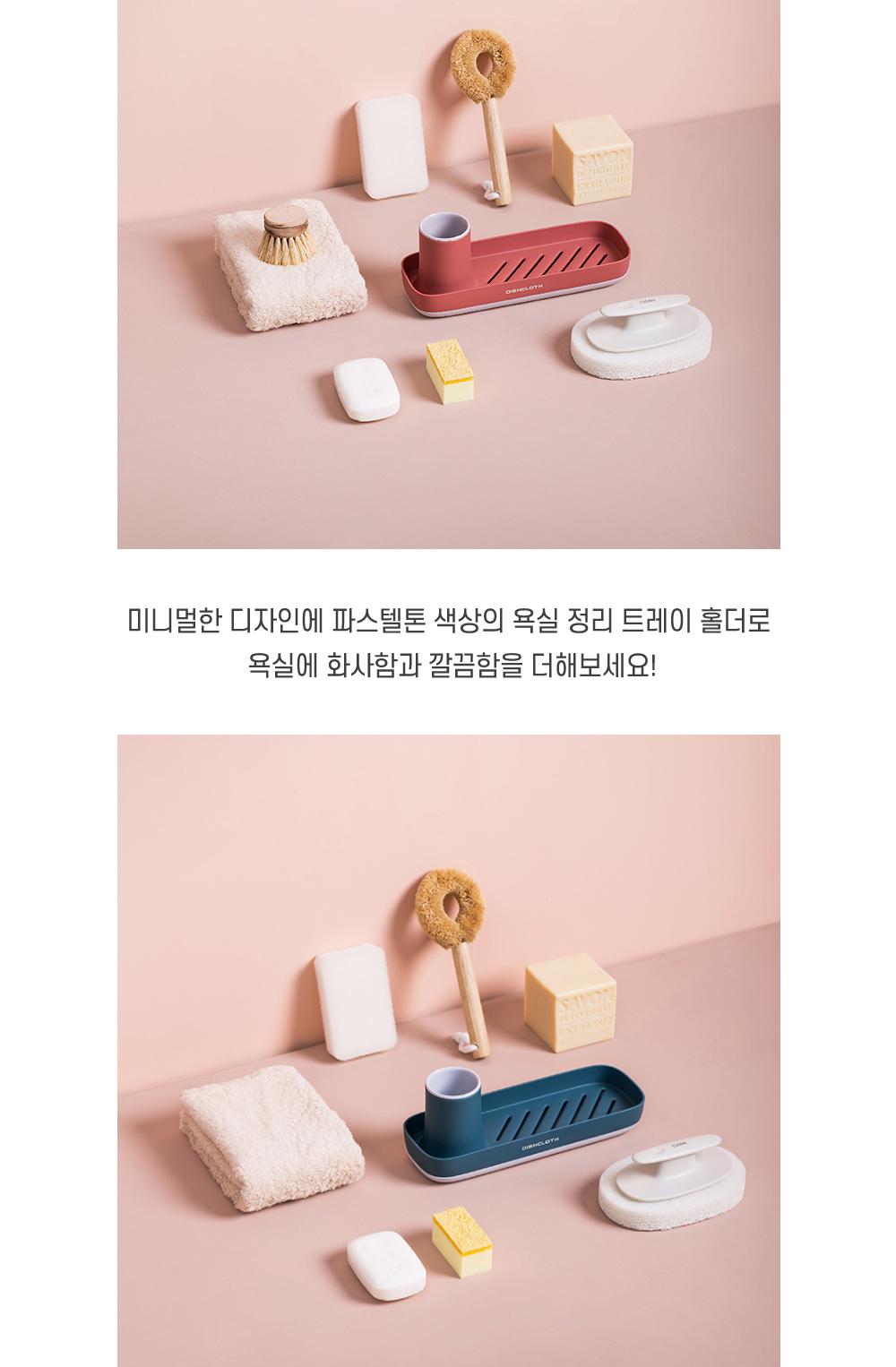 다용도 욕실 정리 트레이 홀더 홀더 수납 정리용품 욕실용품 트레이 소품정리 칫솔꽂이 물빠짐기능 주방용품 인테리어