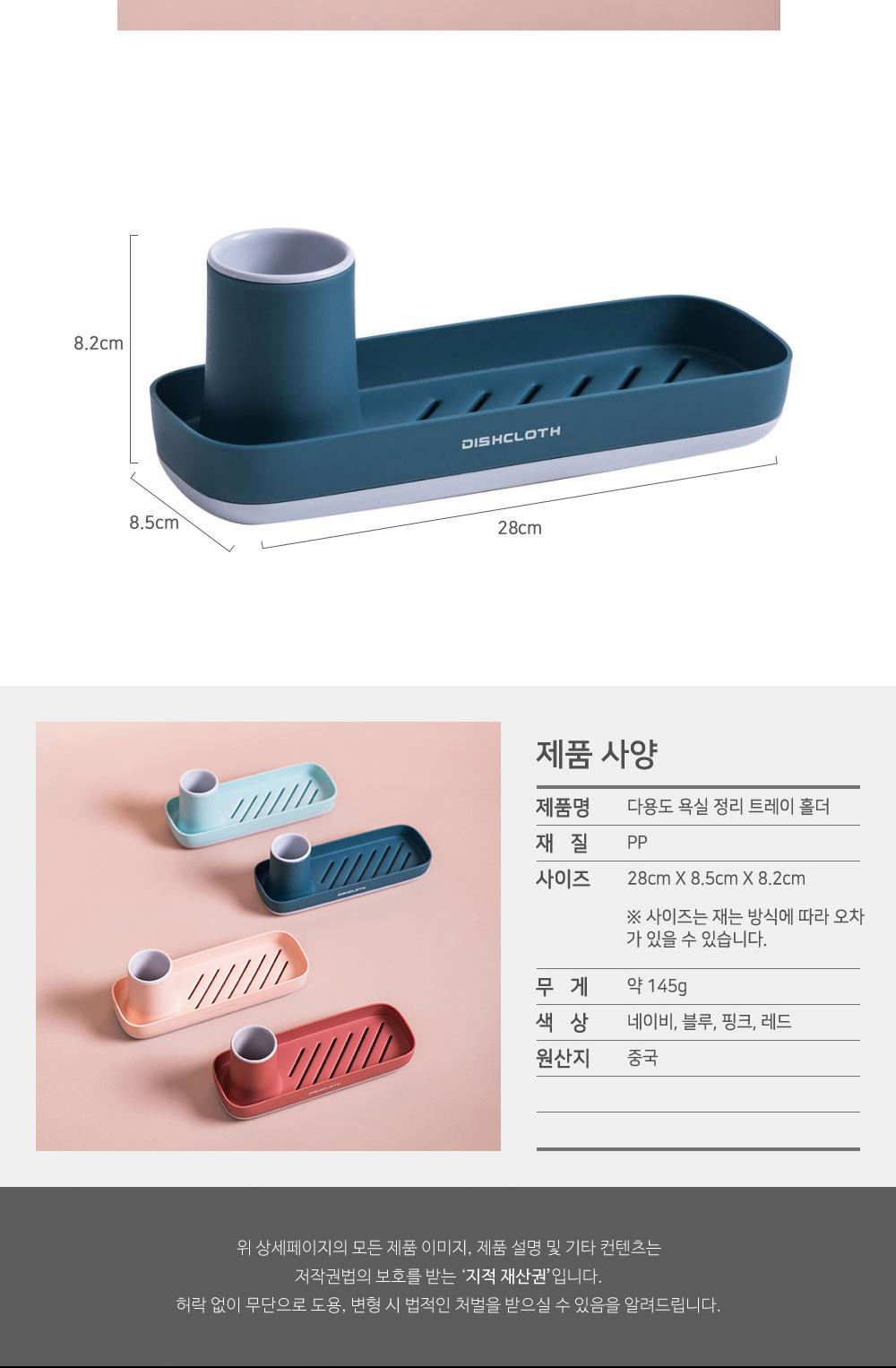 다용도 욕실 정리 트레이 홀더 홀더 수납 정리용품 욕실용품 트레이 소품정리 칫솔꽂이 물빠짐기능 주방용품 인테리어