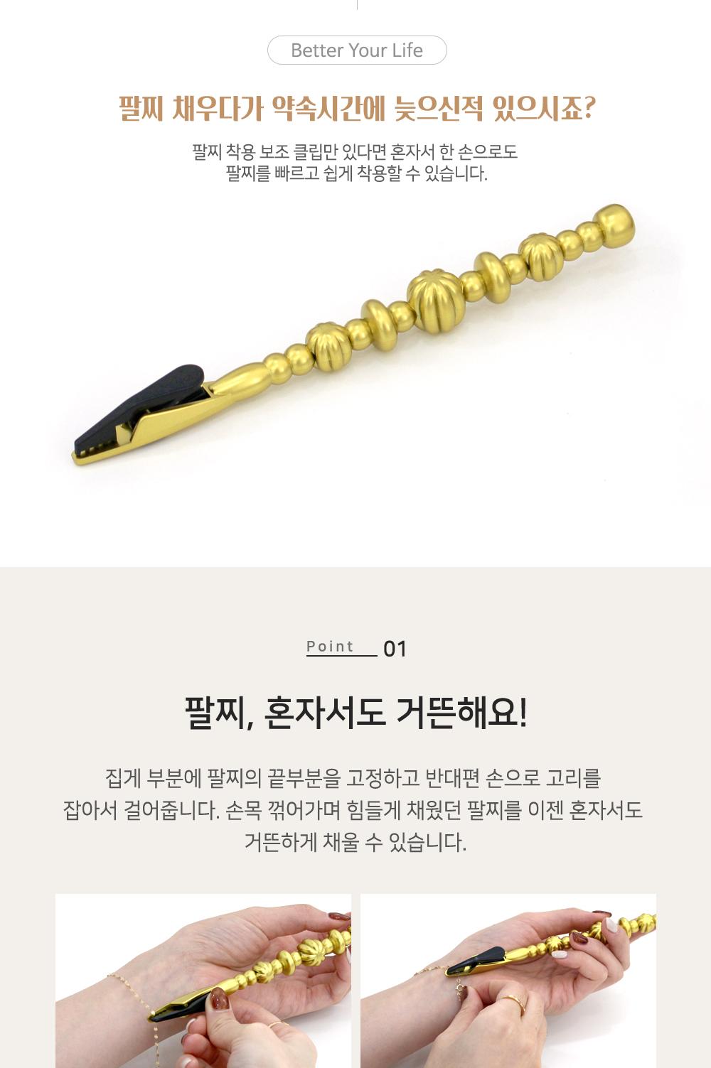 팔찌 착용 보조 클립 팔찌착용용품 보조용품 보조클립 셀프팔찌착용 팔찌고정 휴대용 디자인용품 인테리어 그립감 악세사리보조