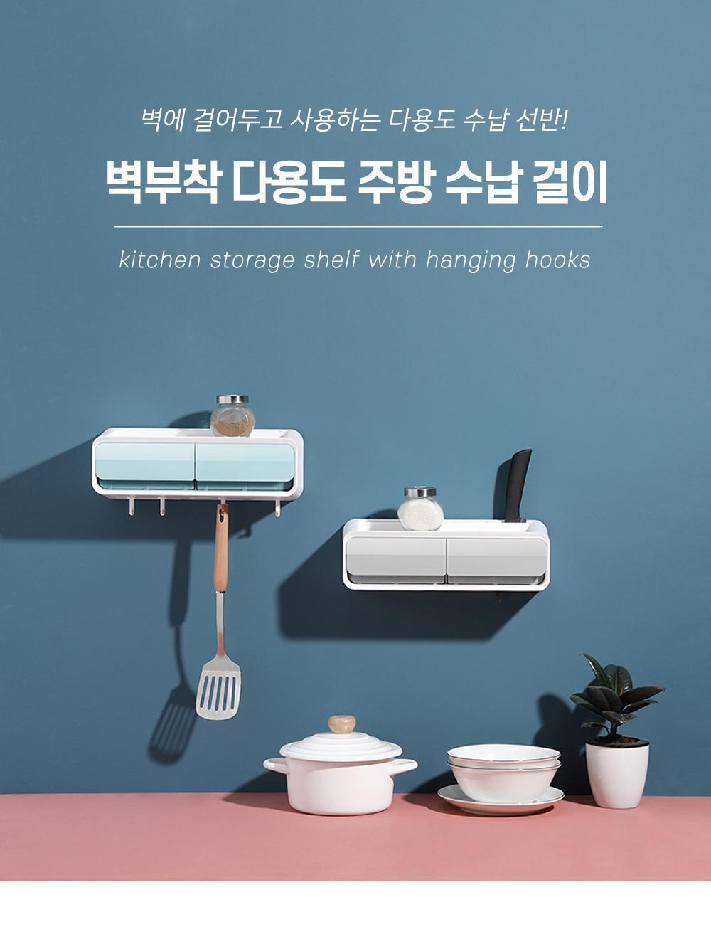 벽부착 다용도 주방 수납 걸이 주방걸이 주방수납 주방정리용품 주방용품 소품정리 접착식 조미료보관 보관용품 소품선반 조리도구걸이