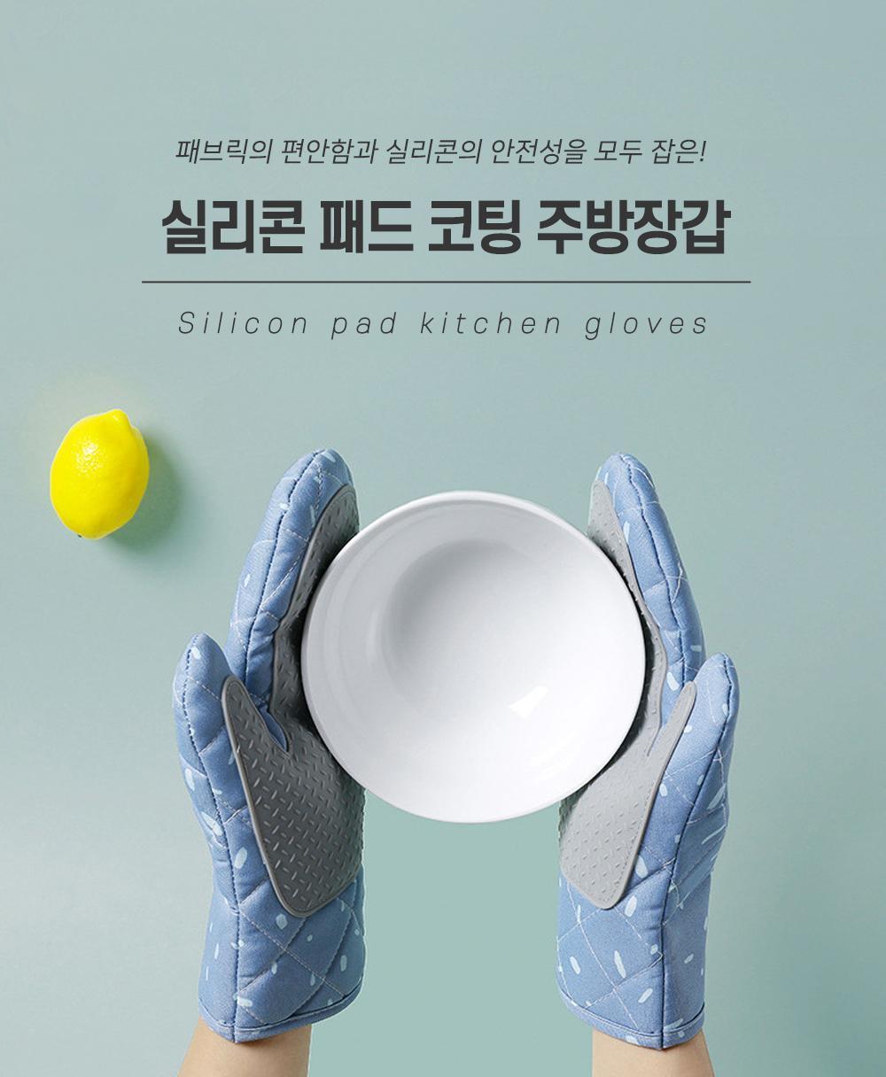 실리콘 패드 코팅 주방장갑 주방장갑 주방용품 주방패브릭 실리콘패드장갑 단열패드장갑 후크고리디자인 냄비장갑 안전주방장갑 미끄럼방지 주방데코